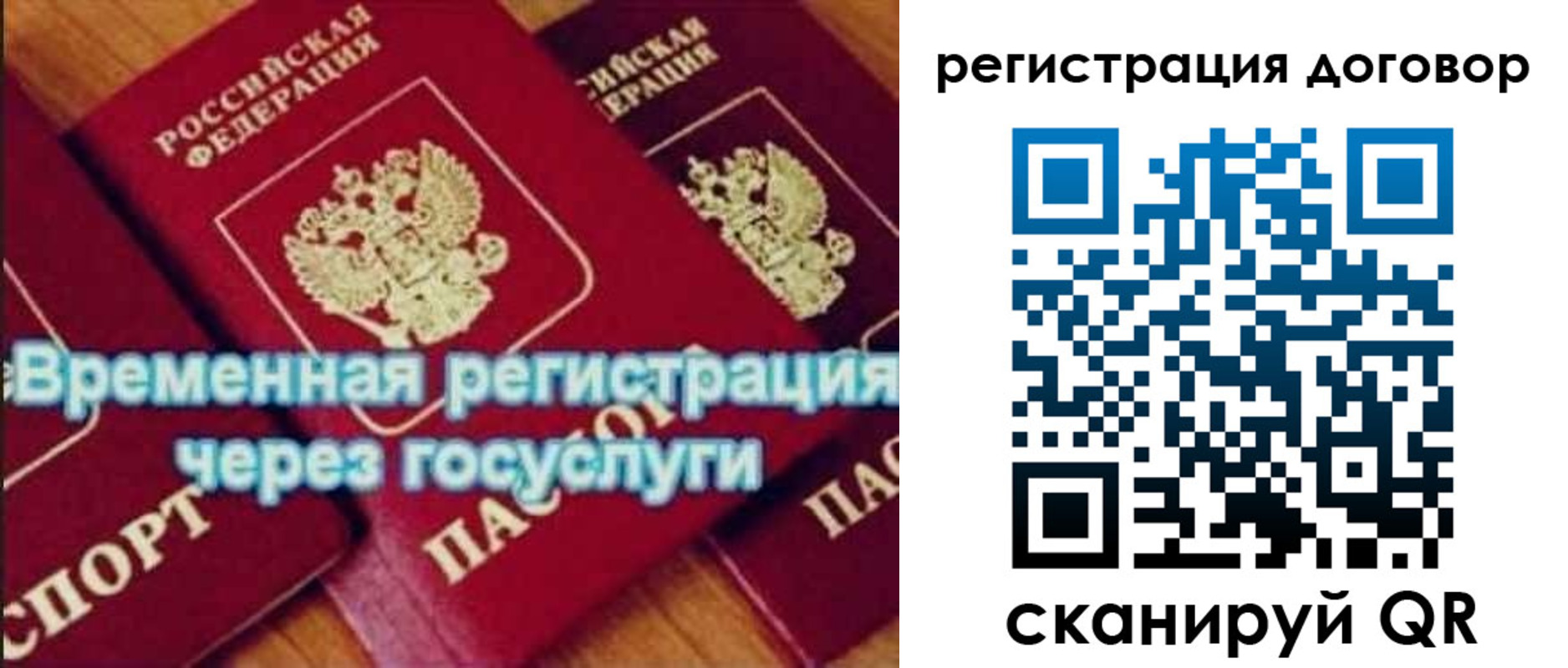 временная регистрация в квартире в Светлом