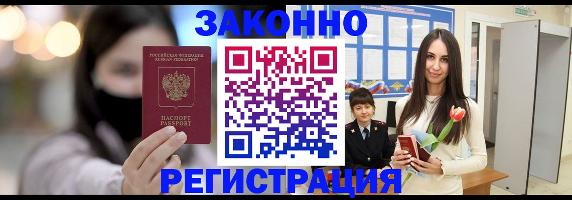 временная регистрация поиск в Светлом