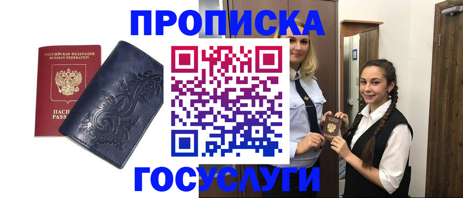 прописка иностранных граждан в Светлом