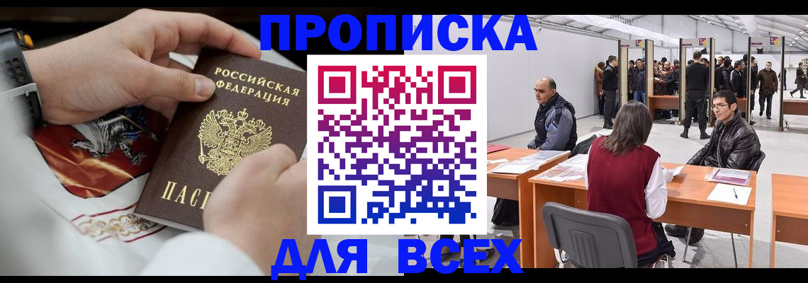 временная прописка в Светлом